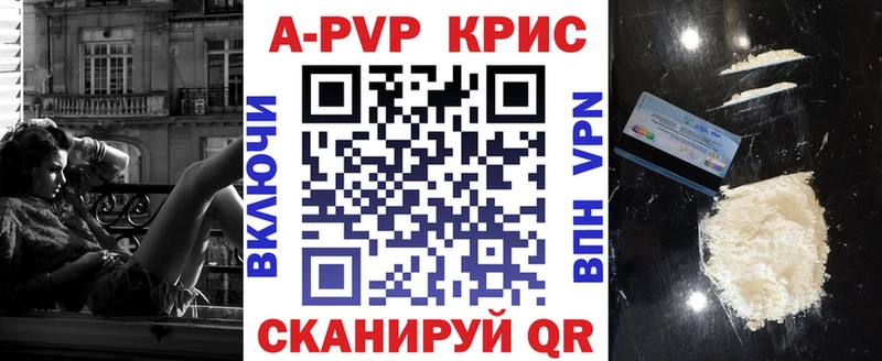 A-PVP крисы CK Гремячинск